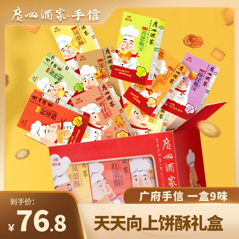 广州酒家天天向上酥饼礼盒900g一箱9味鸡仔饼凤梨酥年货手信零食