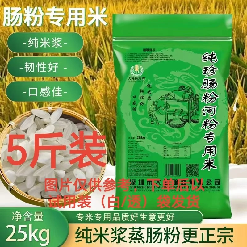 大隆桂朝大米早稻陈米老米 石磨肠粉米河粉米5斤