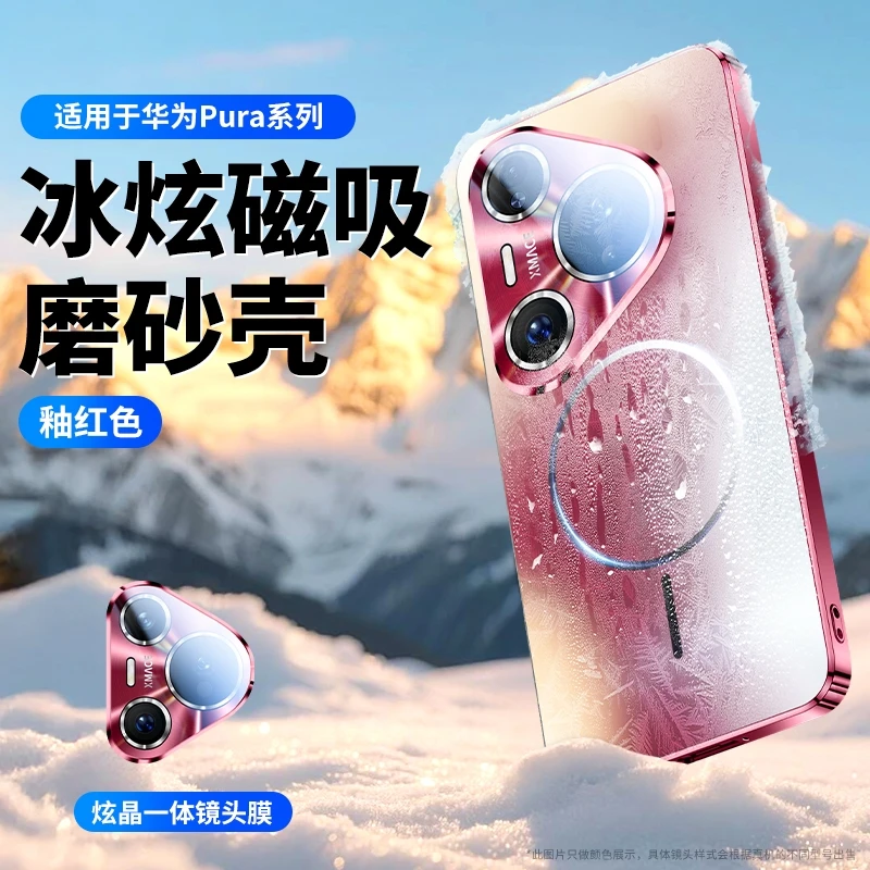 适用华为pura80手机壳新款磁吸pura80pro散热80ultra镜头全包p80