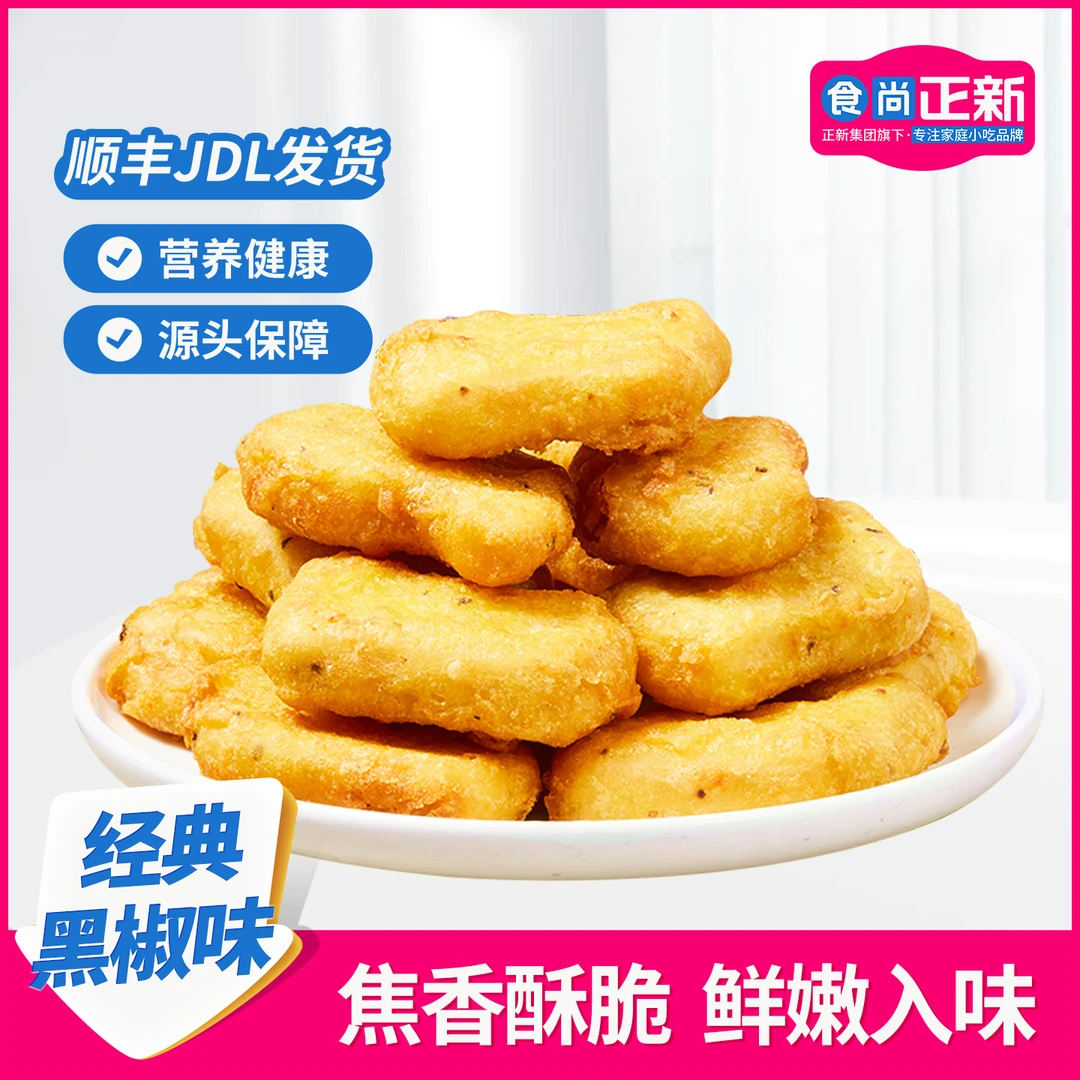 【主播专属】食尚正新香酥黑椒鸡块美食食材油炸小吃半成品早餐