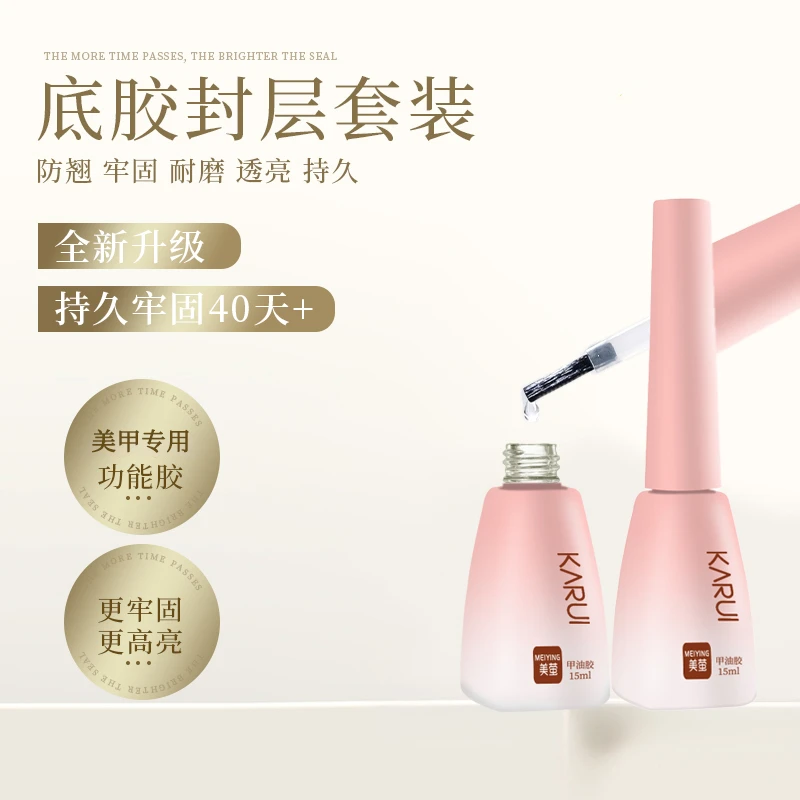 美甲基础功能胶护甲牢固镀晶封层底胶封层套装钢化磨砂封层基础胶