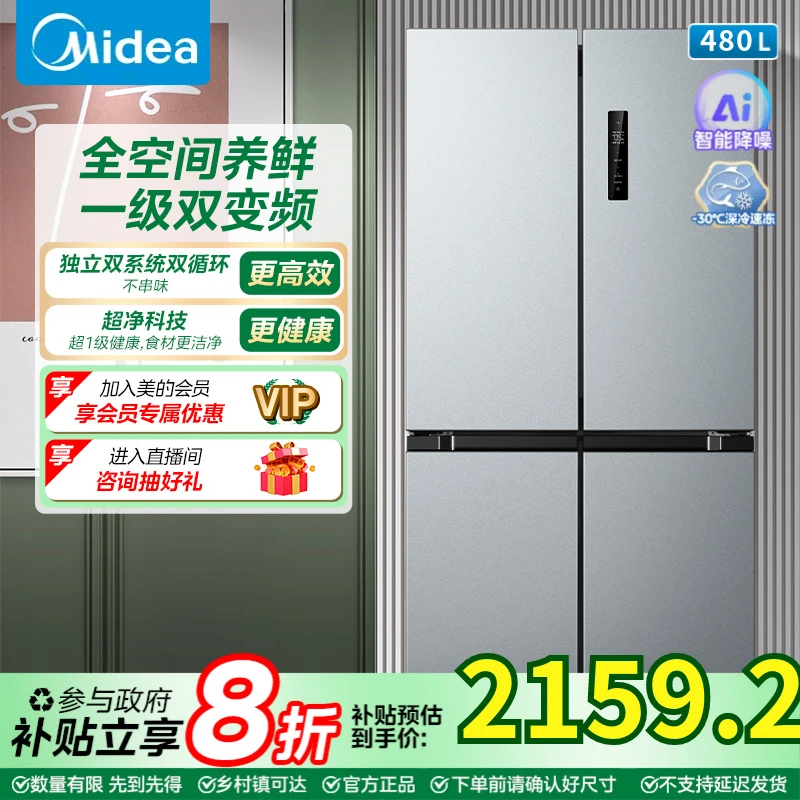 美的冰箱BCD-480WSPZM(E)榭湖银超薄十字门大容量一级风冷