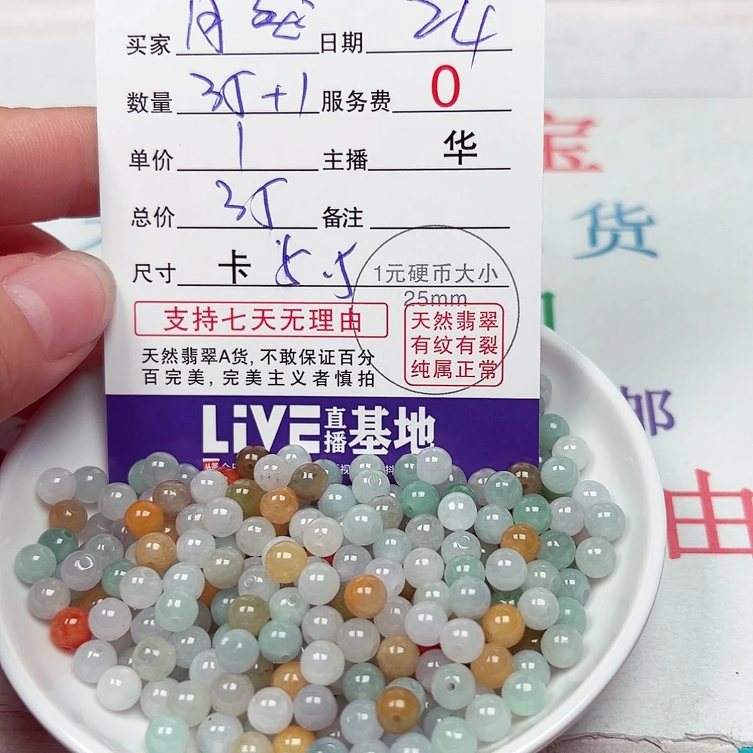 月***然散珠翡翠货主老华