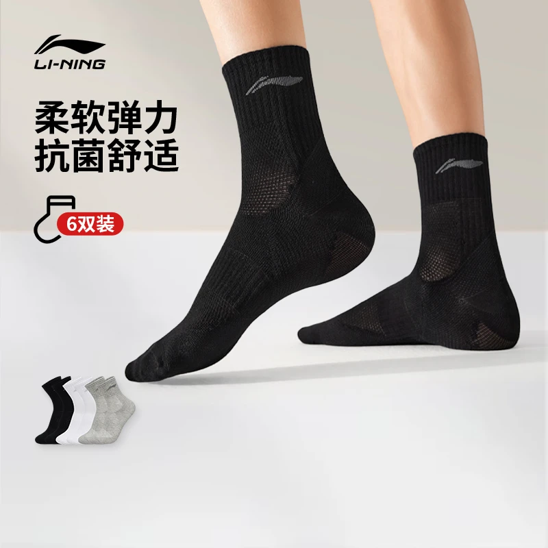 透气中袜丨李宁男新款舒适包裹六双装舒适运动袜子AWSU237