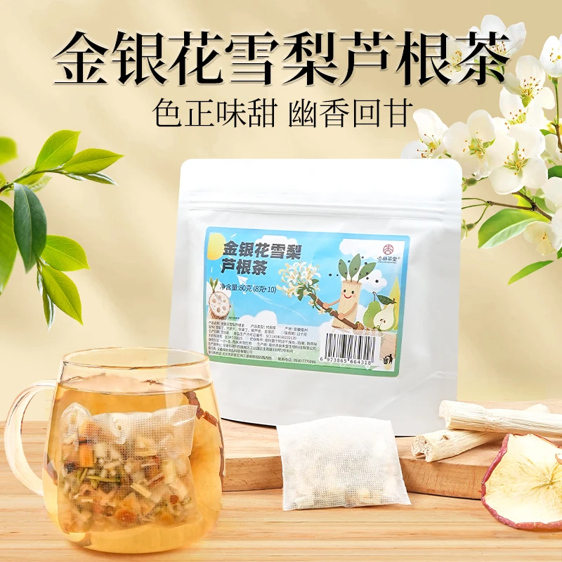 杏林草堂金银花雪梨芦根茶儿童秋冬季养生花草茶免煮冲泡独立茶包