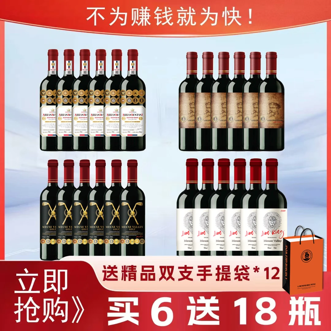 【礼袋装】庄主+高尔夫+蒙特罗斯+狮王4尊享干红葡萄酒750ml*24 A