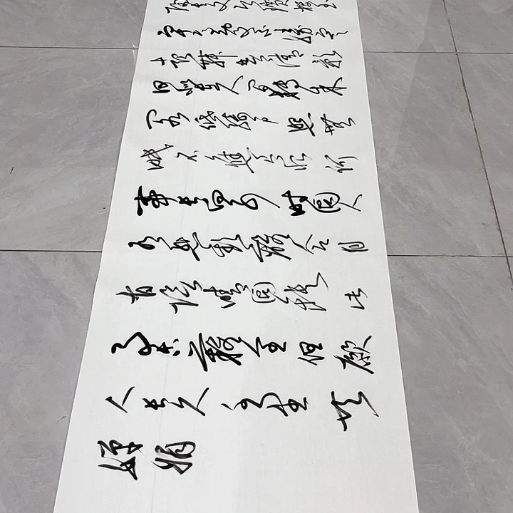 书法用****6尤老师书法作品明月