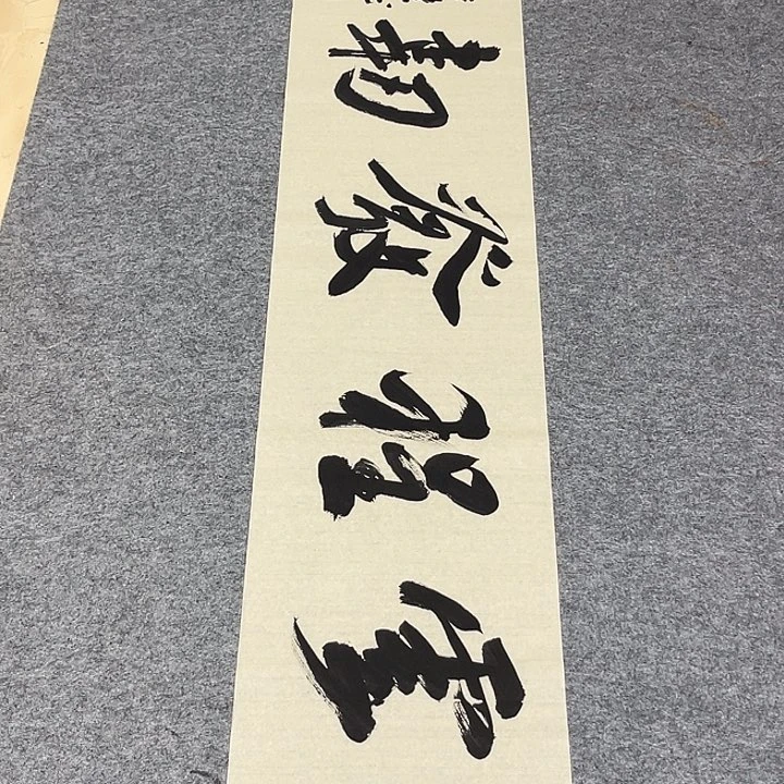 书法孙老师书法作品