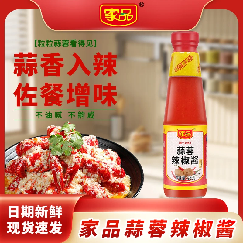 炸物点蘸【家品蒜蓉辣椒酱】家用款蒜香拌面汤粉面调味