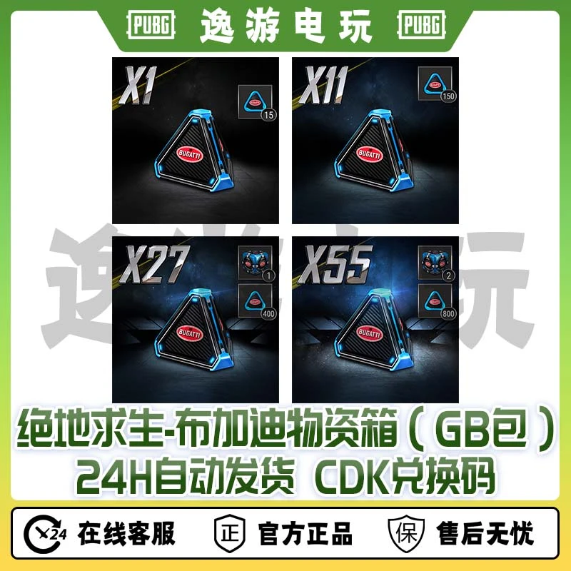 steamPUBG绝地求生布加迪物资箱兑换码cdk【GB包】
