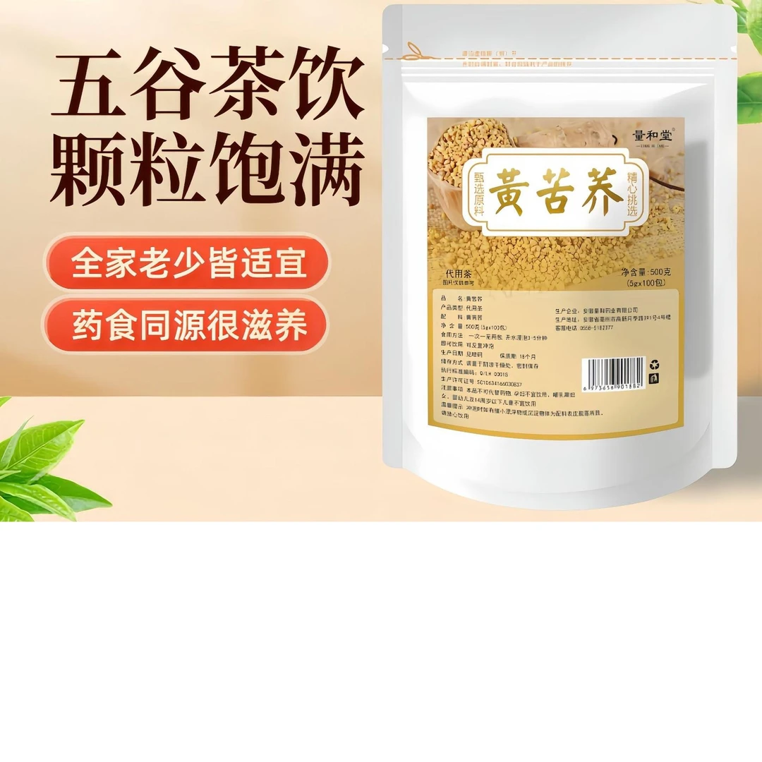 四川大凉山黄苦荞茶