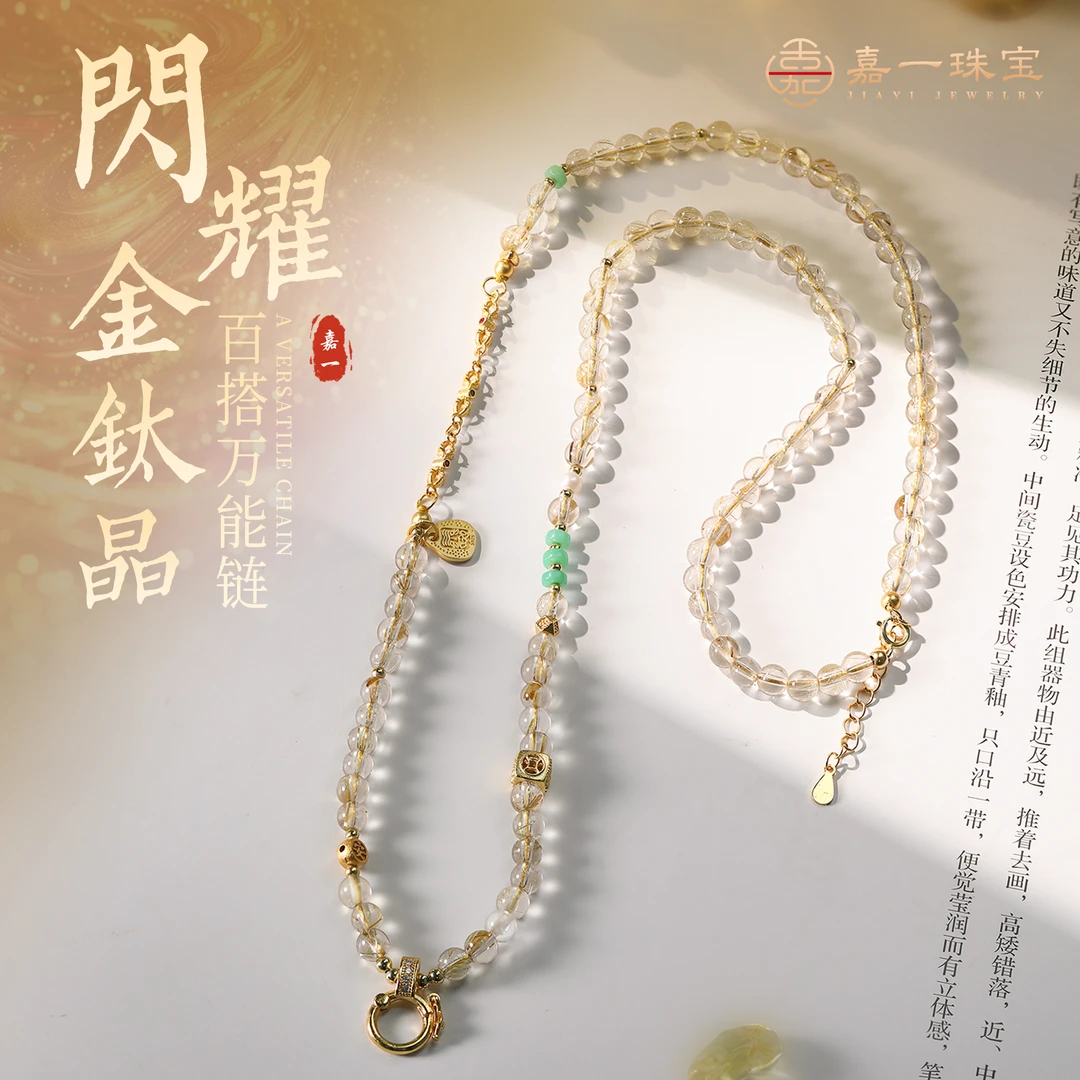 【嘉一珠宝】金钛晶水晶项链万能链diy设计款生日送礼物（多样性发一