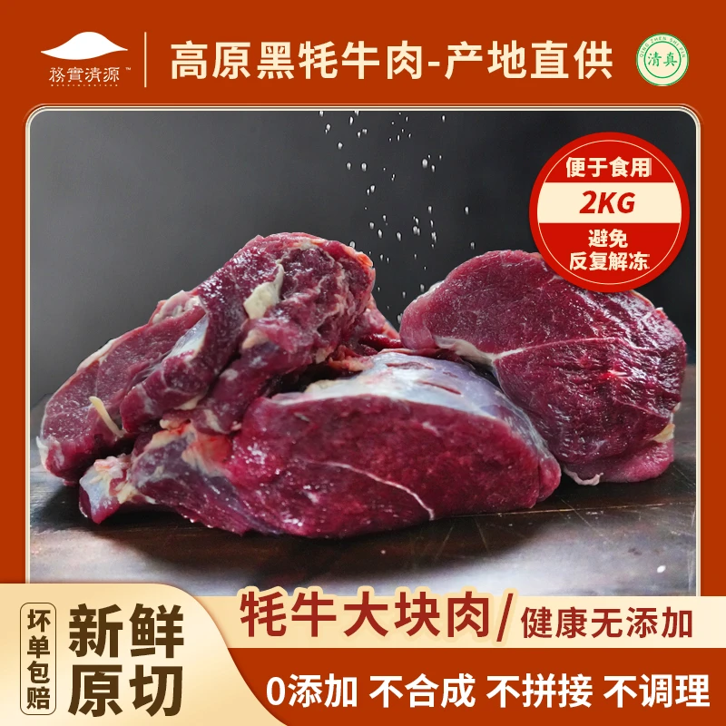 【华中-华东双区次日达】【牦牛肉】高原牦牛肉2/4斤牛脖胸口肉胸腩有油脂介意勿拍火锅食材牛肉同城配