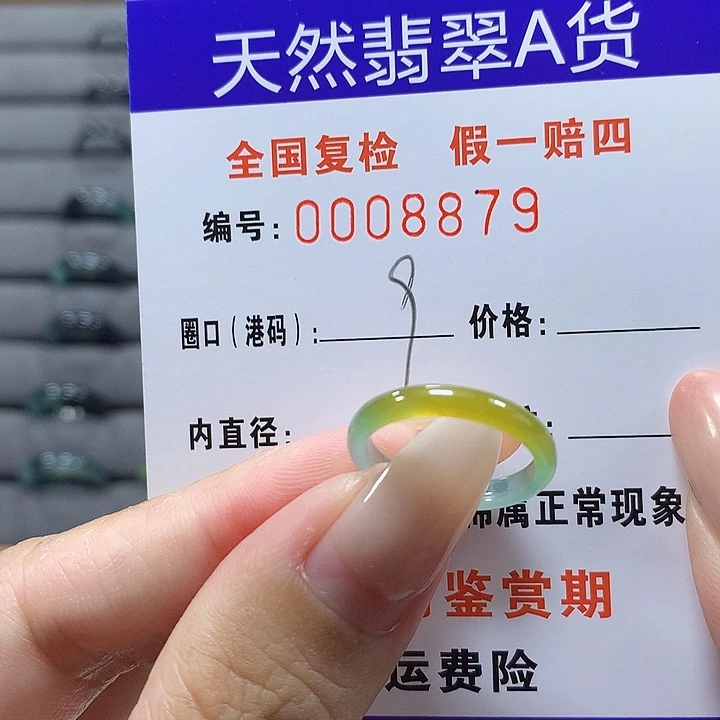 未镶嵌戒圈翡翠8879