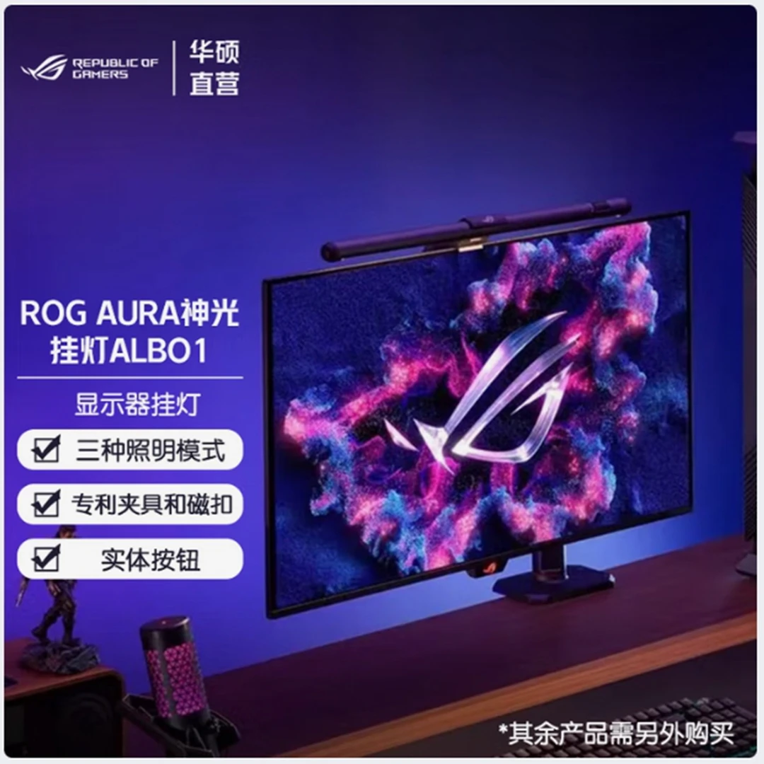 华硕 ROG ALB01 显示器挂灯 三种灯效模式可调节色温神光同步灯效