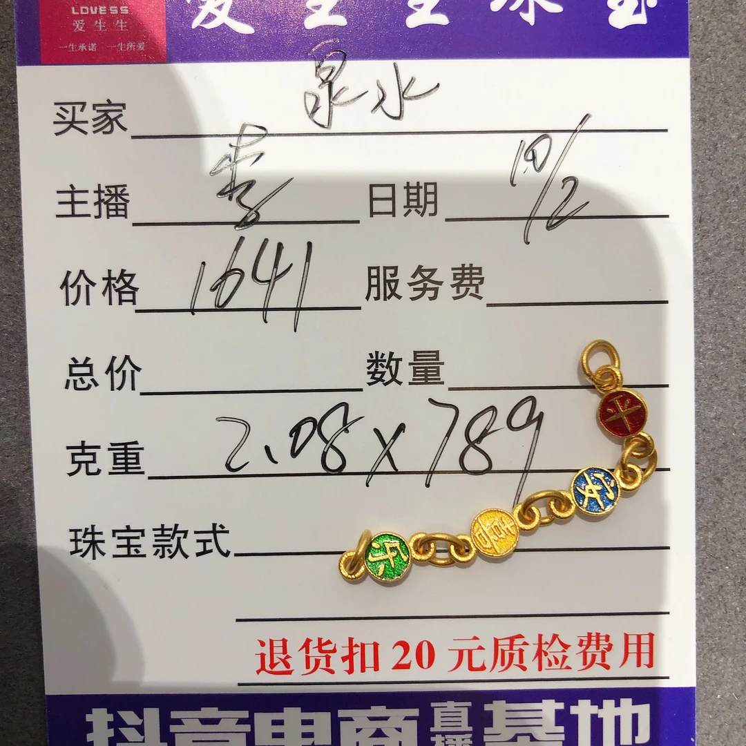 足金999烧蓝古法平安喜乐半链！李
