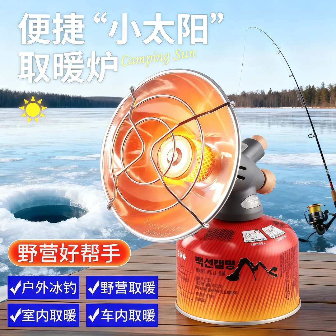 户外露营迷你便携取暖炉燃气小太阳气罐加热器野营冰钓夜钓装备
