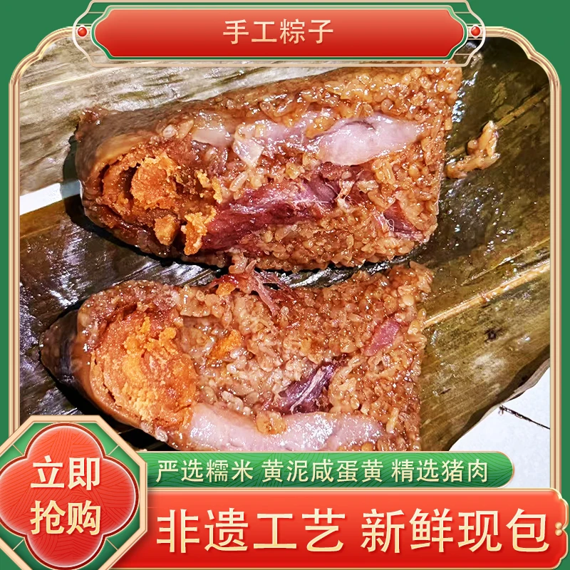 缘锦斋传统手工粽子软糯鲜香真空包邮（除偏远地区）现做现发