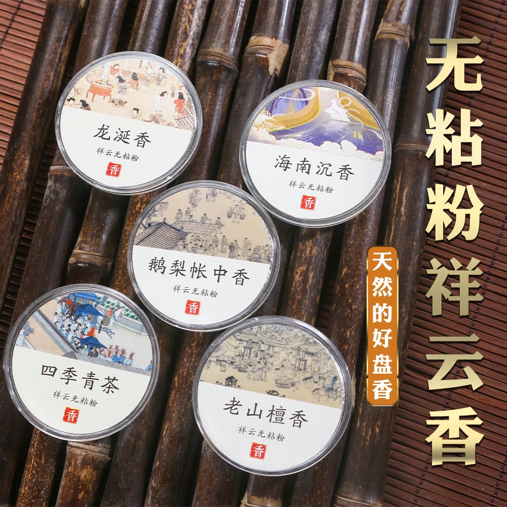 无粘粉香片大祥云香片