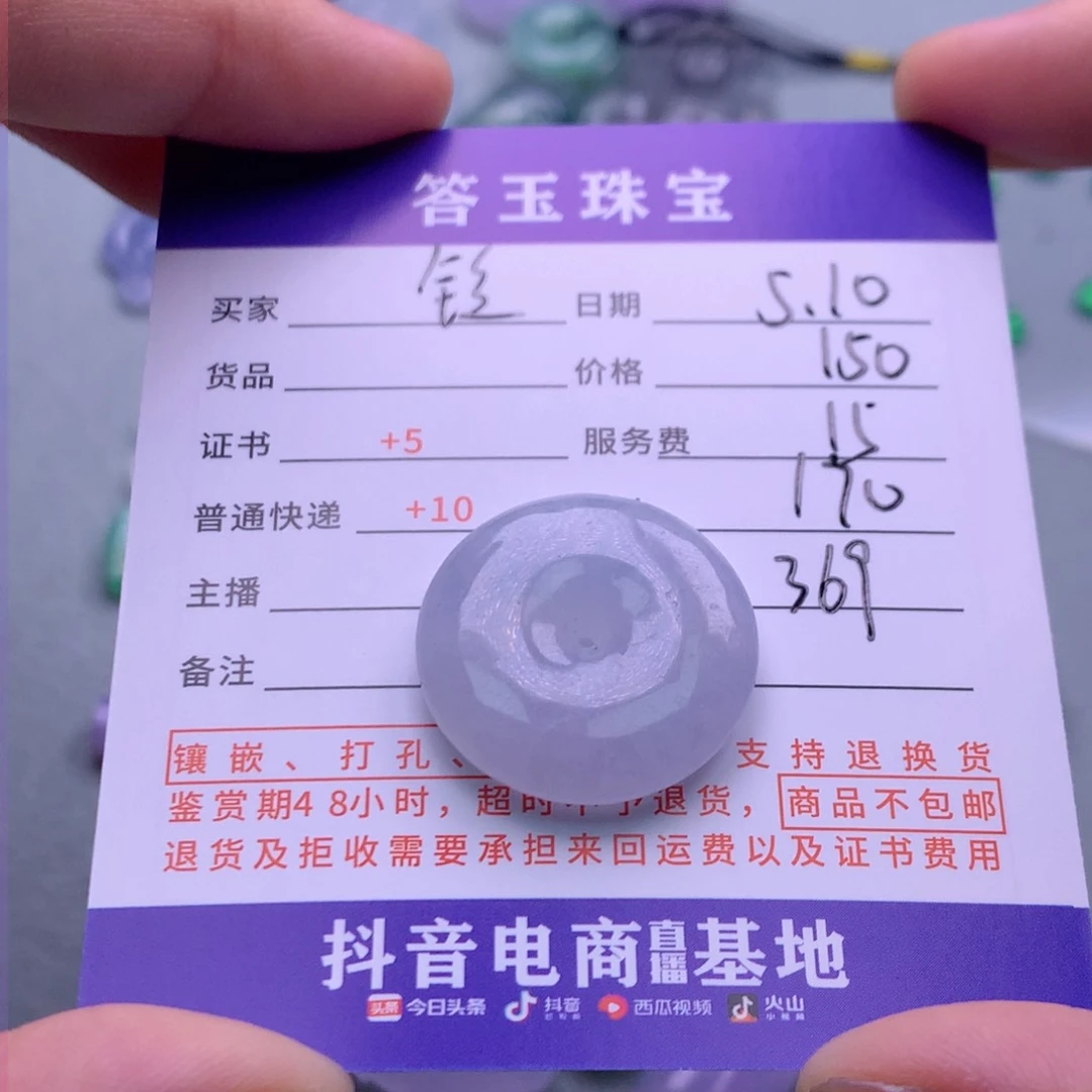 翡翠挂件未镶嵌铃**姐