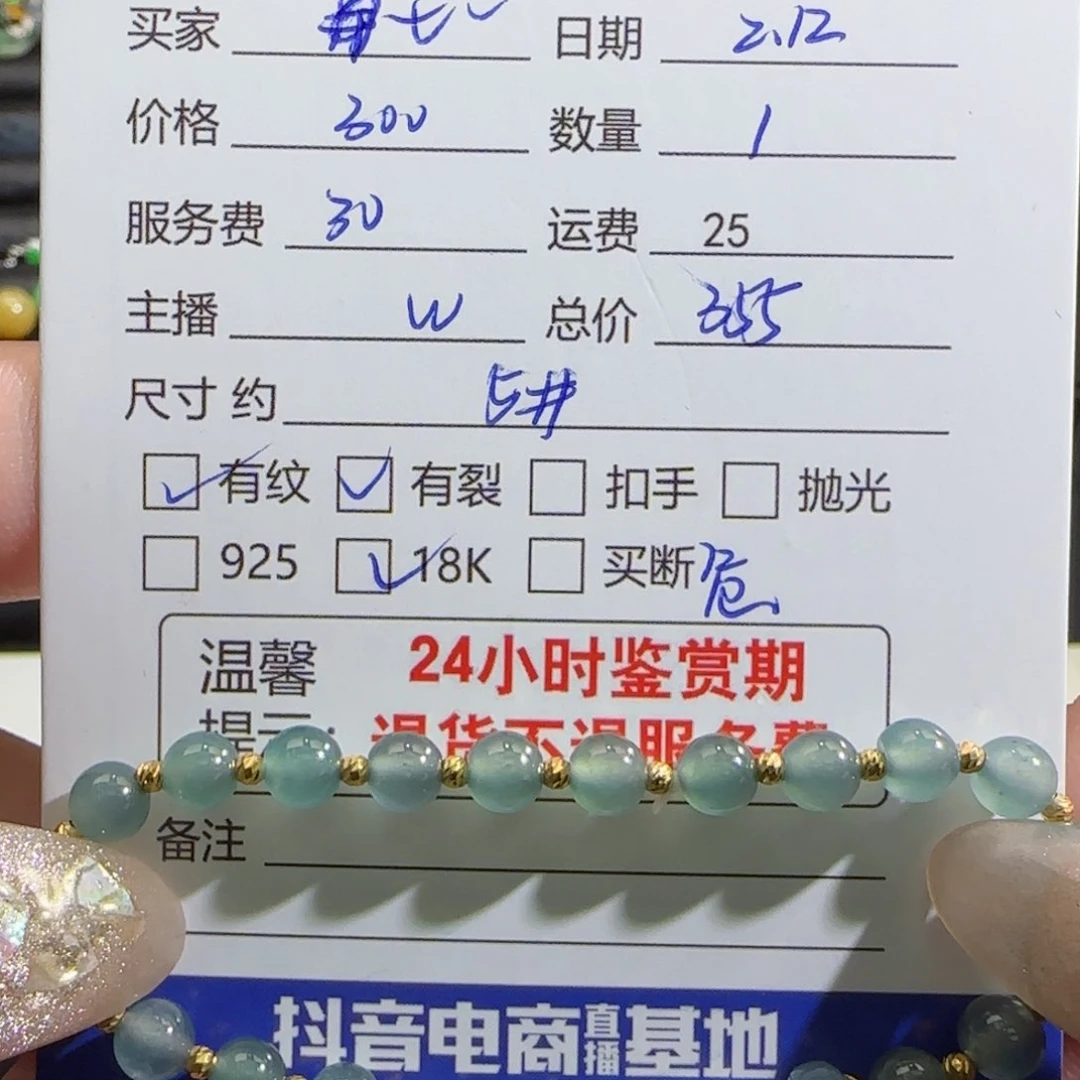 翡翠手串18K金镶嵌七*2翡翠手串
