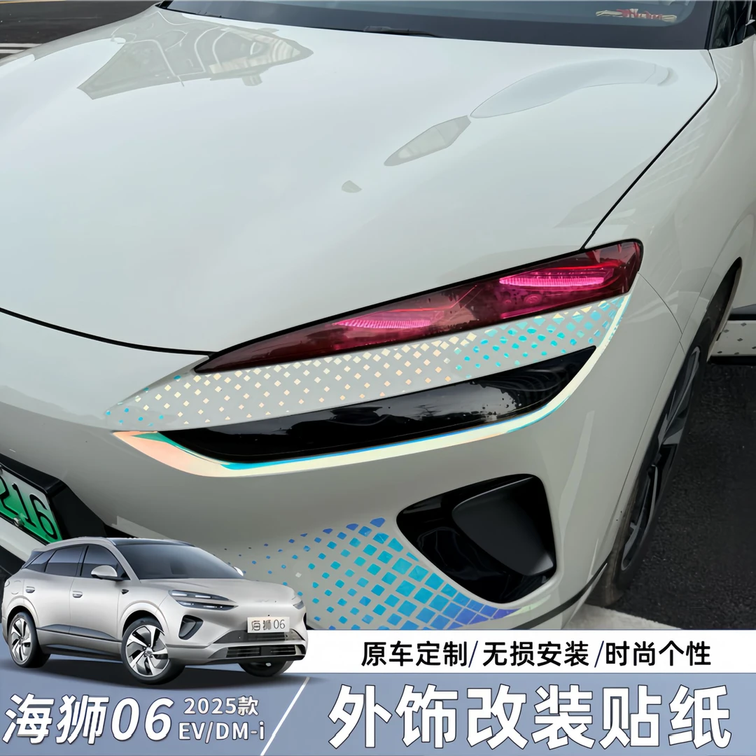 比亚迪海狮06EV外饰改装贴纸dmi个性贴充电盖大灯护角贴改装配件