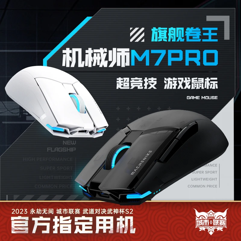 机械师M7Pro游戏鼠标无线双模鼠标RGB轻量化设计高端电竞鼠标吃鸡