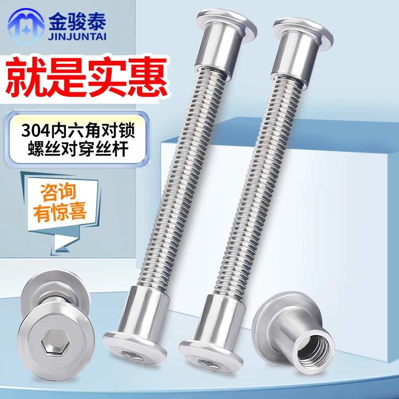 304不锈钢内六角十字圆头对锁螺丝对穿丝杆牙条加长对接螺杆M6M8