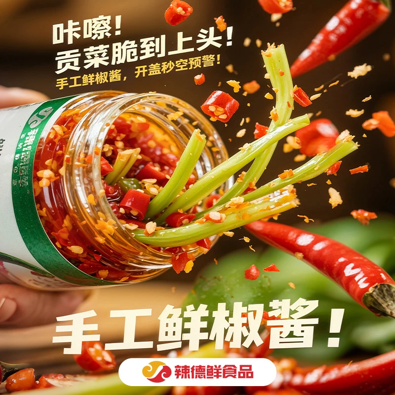 河南特产辣德鲜鲜辣贡菜酱开胃下饭拌面佐餐即食鲜香辣酱