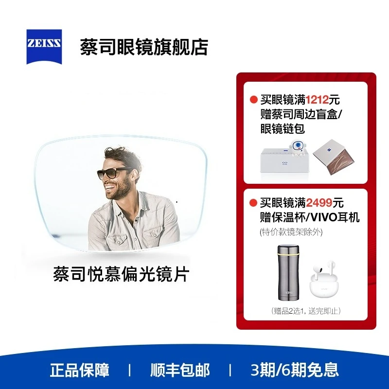 ZEISS/蔡司镜片 悦慕偏光单光钻立方铂金膜墨镜近视树脂眼镜片2片