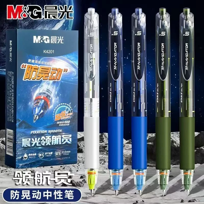 晨光领航员按动中性笔全针管速干顺滑高颜值学生考试刷题笔
