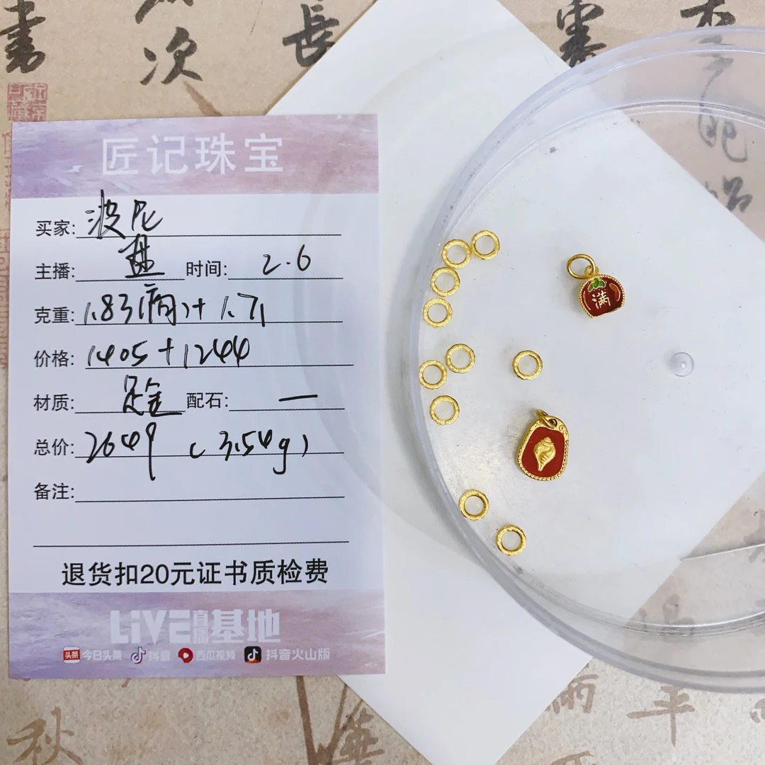 匠记 足金配件 波尼 GWSJ