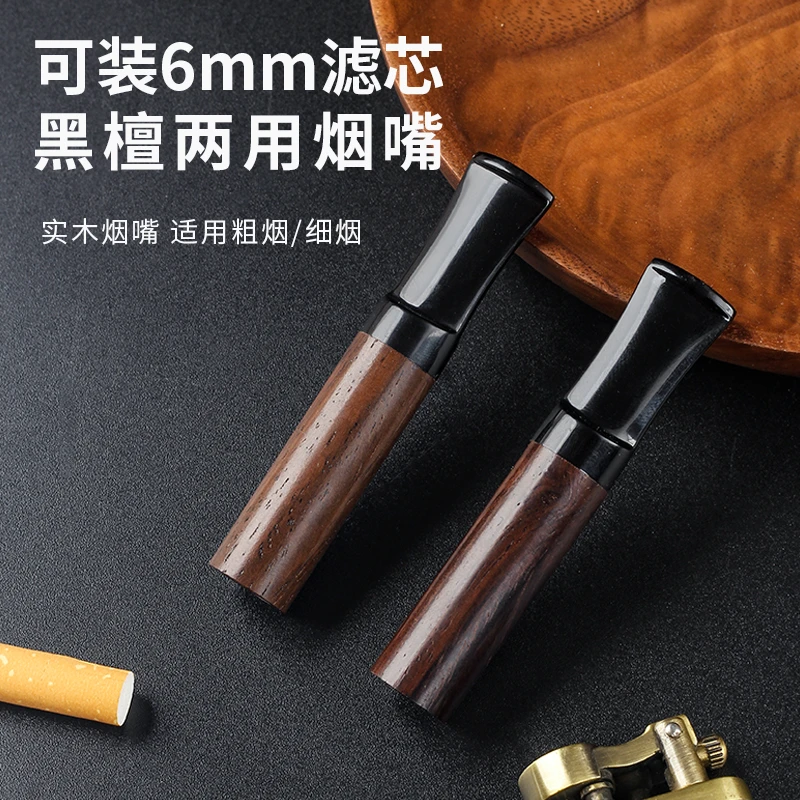 黑檀木6MM烟道可换芯型粗细两用便携防手指熏黄实木烟嘴送滤芯