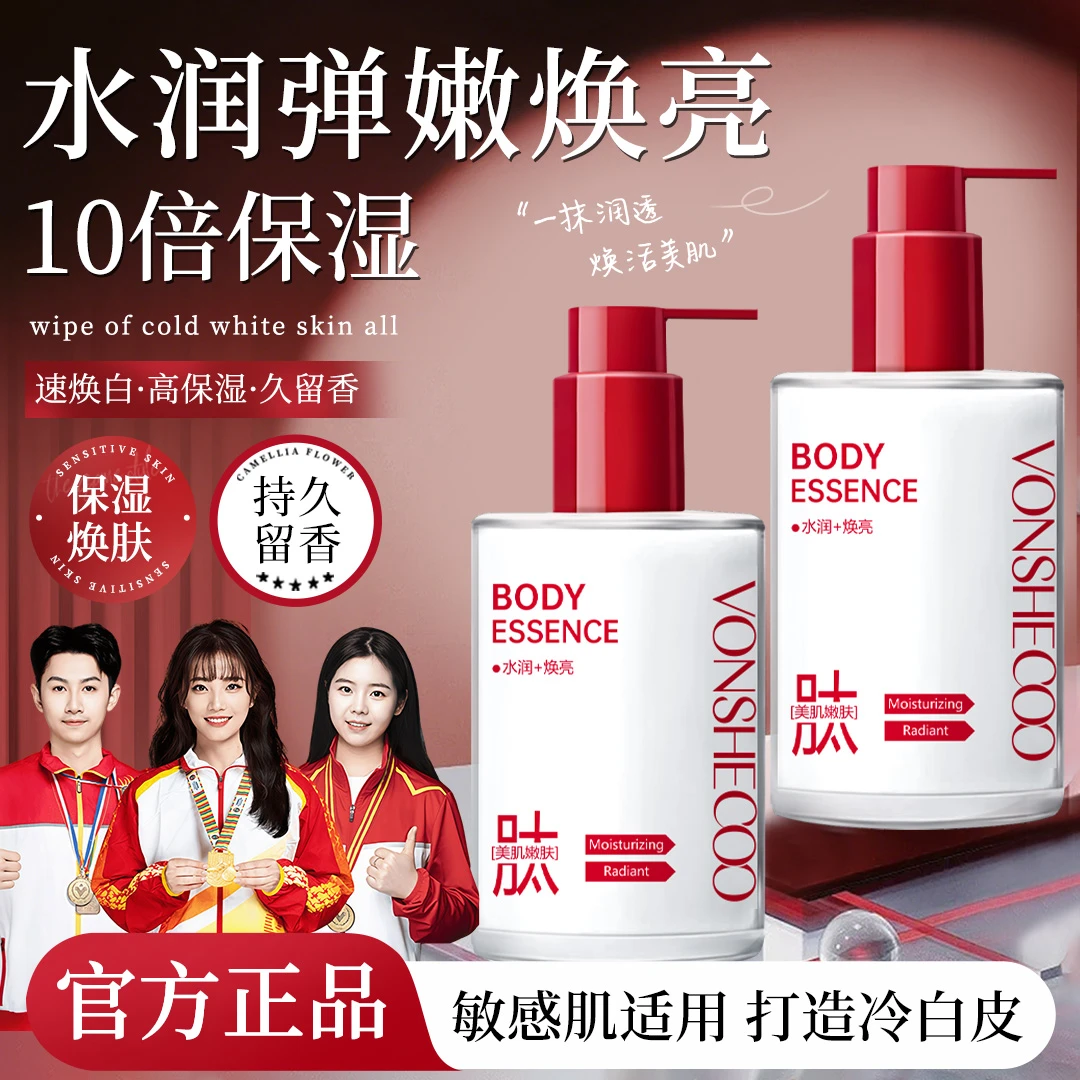 【冠军甄选】身体乳补水保湿滋润香体提亮去黄全身美嫩白精华液正品