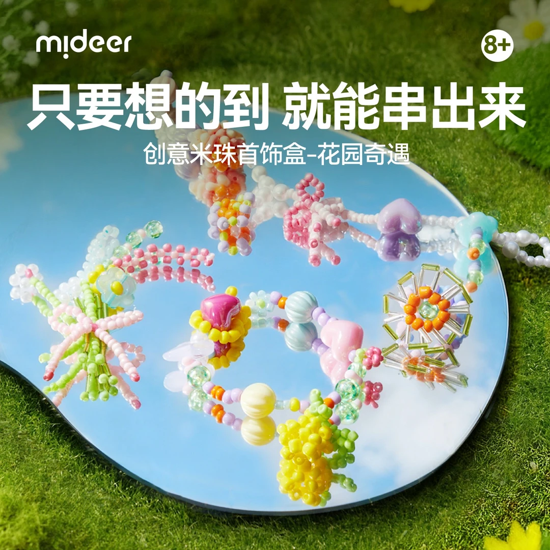 mideer弥鹿创意米珠首饰盒手工diy串珠材料箱女孩首饰挂件玩具