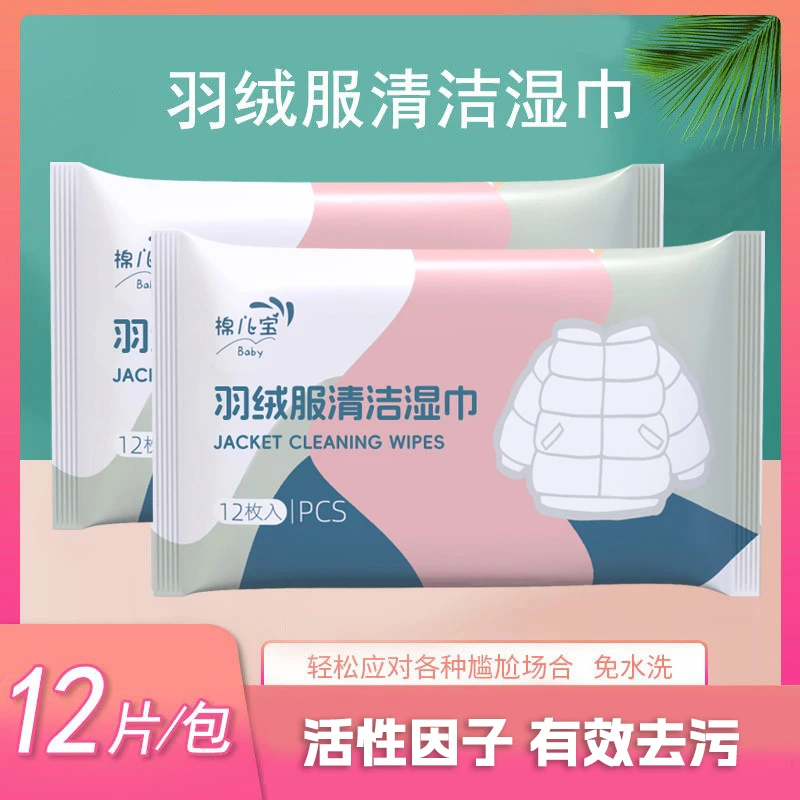 羽绒服一次性湿巾免水洗去污火锅油油渍污渍灰尘羽绒服清洁湿巾
