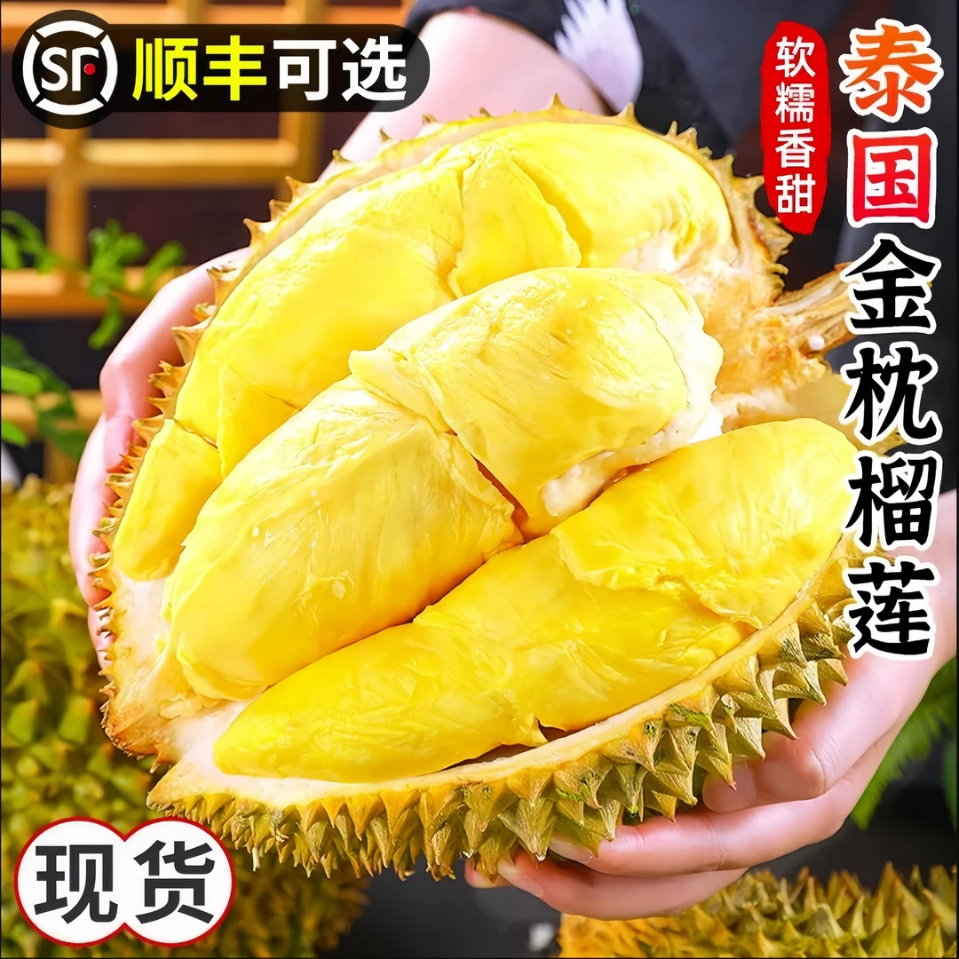 【现货次日达】泰国金枕榴莲鲜果【顺丰京东包邮】新鲜带壳发货2-3斤 肉厚核小 HGC金枕泰国东部