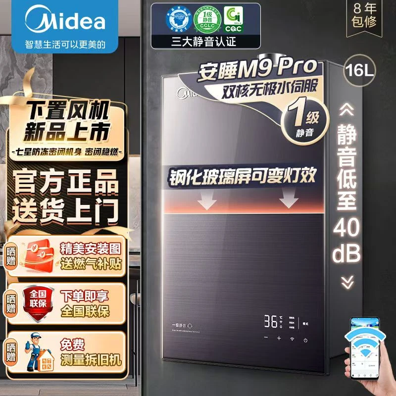 【政府补贴】美的M9 Pro安睡燃气热水器双增压恒温静音防风下置风机