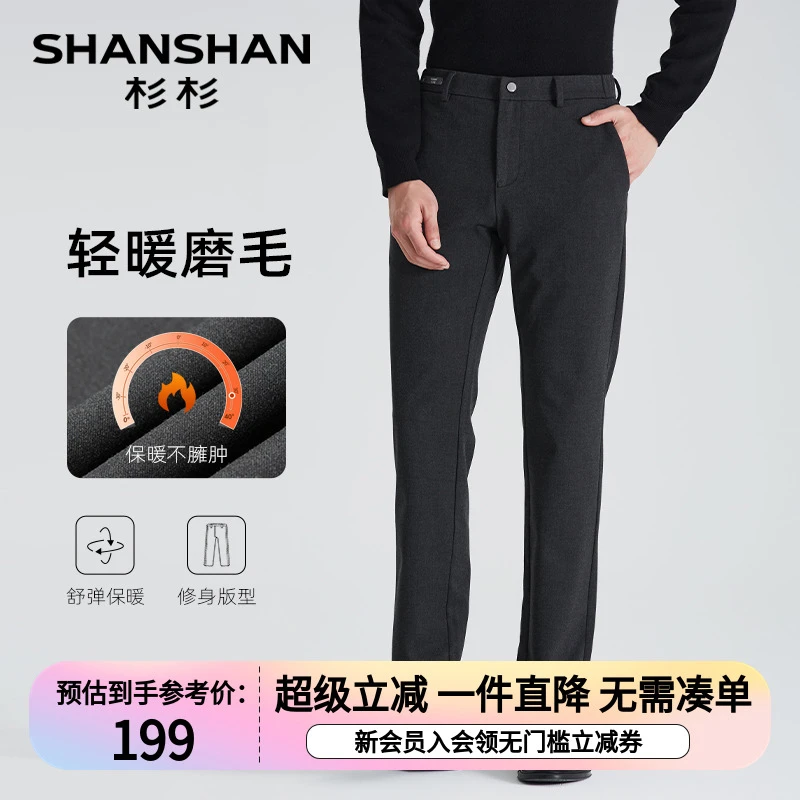 【秋冬轻暖磨毛款】杉杉透气新款直筒商务男士男款休闲裤子Z90B159
