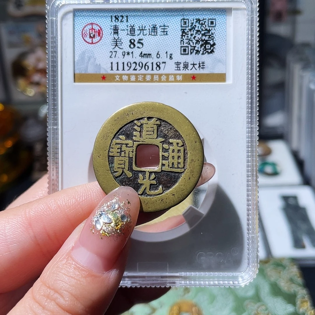 铜小亦精选 公博精品道光大样6187