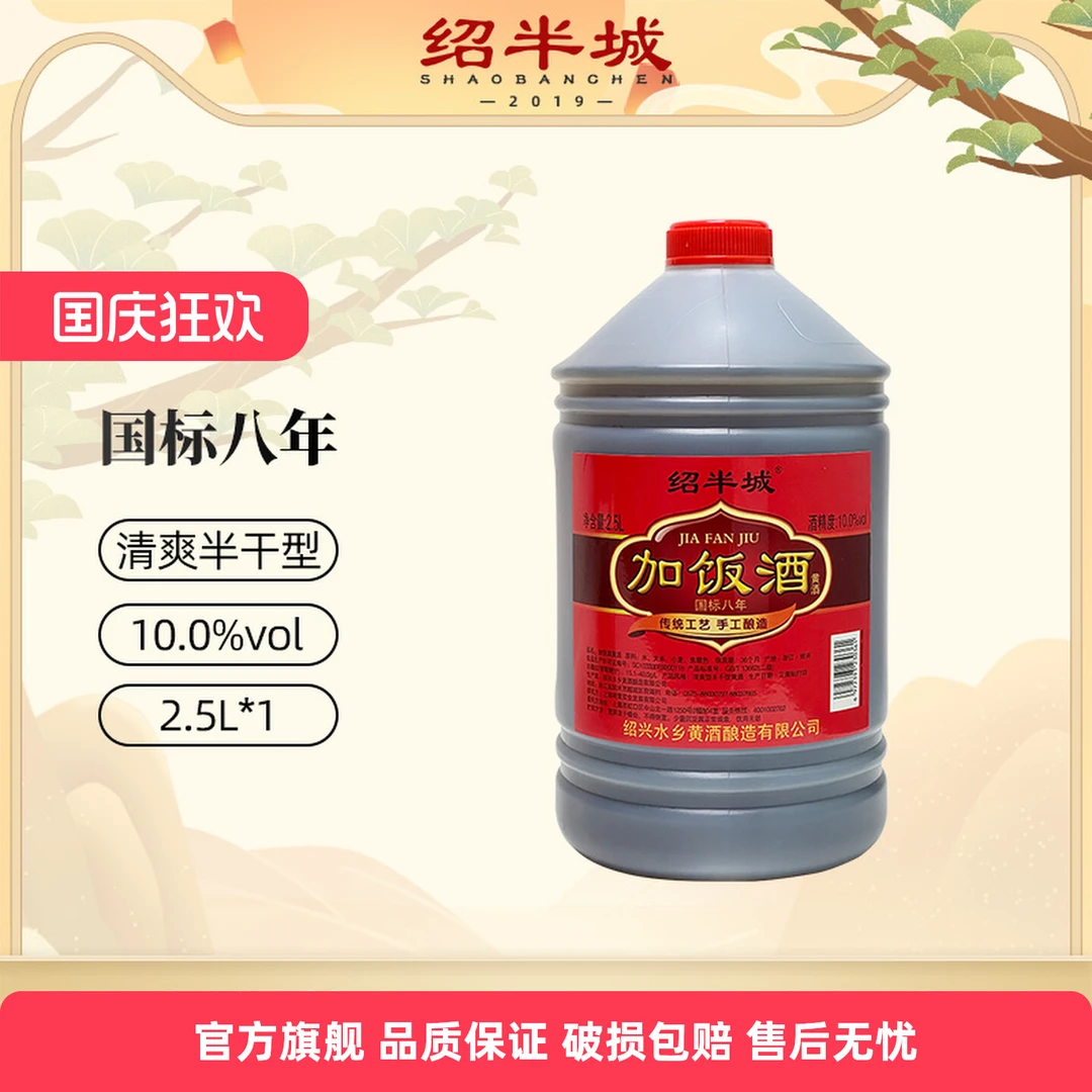 绍半城黄酒绍兴产 八年陈大米花雕酒2.5L桶装自饮加饭老酒坛装