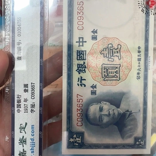 谢*胜吾爱收藏流通旧品