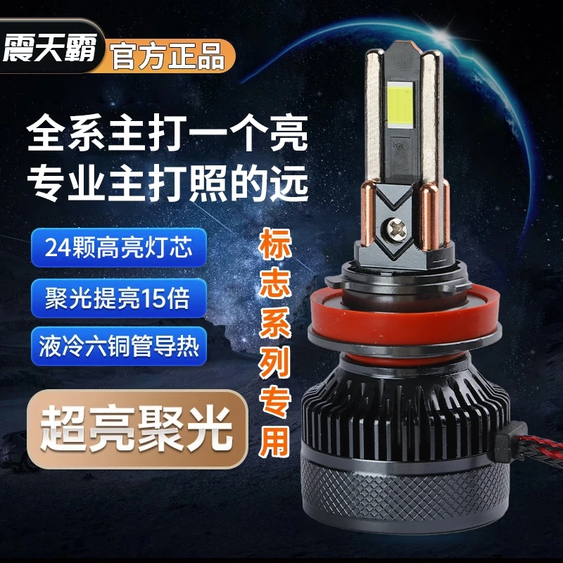 【标致】超亮汽车led灯大灯激光大灯LED大灯白光聚光灯泡激光炮