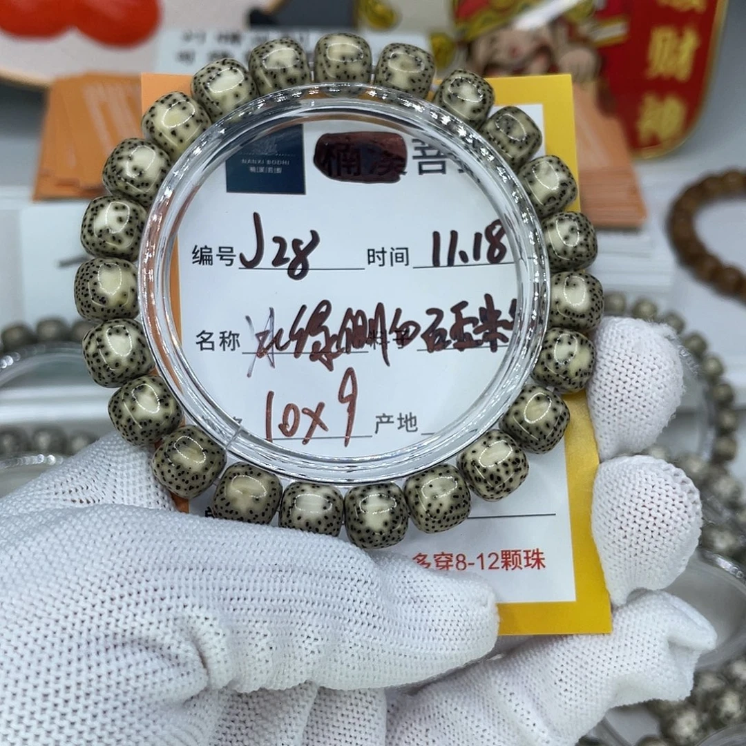 夜****星月菩提手串28冰绿