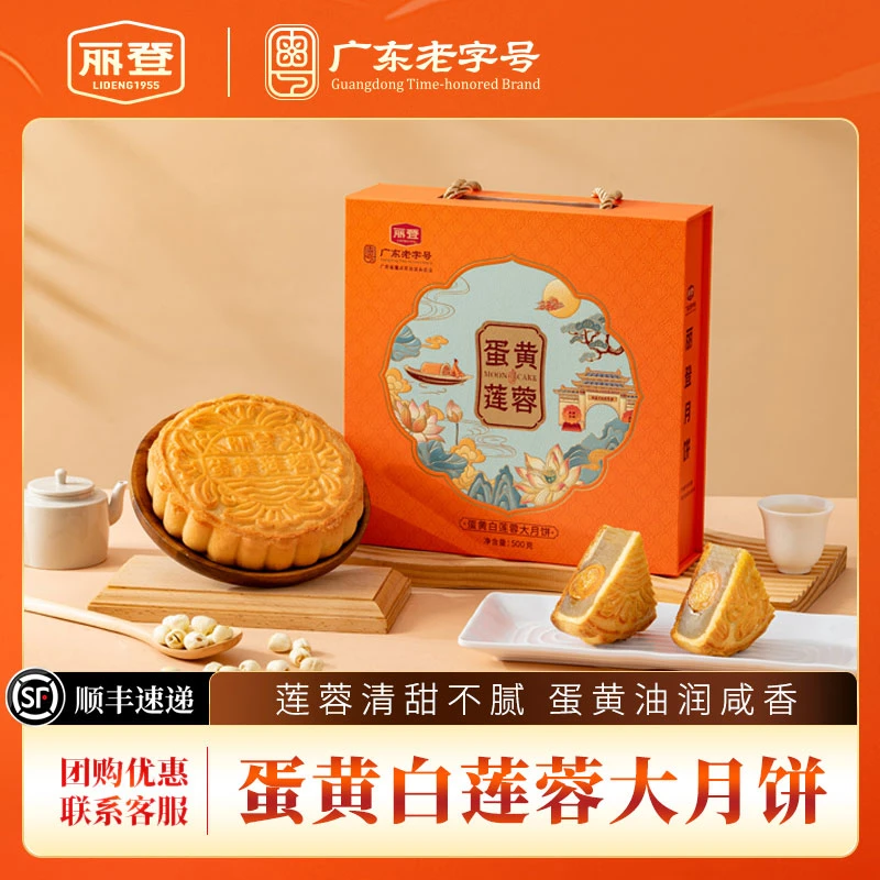 丽登八黄白莲蓉大月饼2斤礼盒装中秋送礼佳品