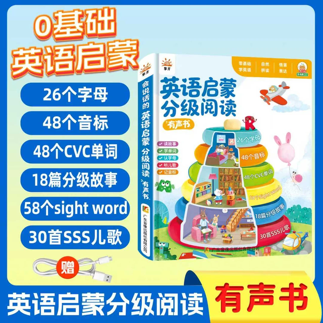 0-9岁幼儿童零基础英语启蒙分级阅读绘本有声书早教英语学习机