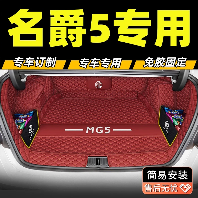 25款名爵5后备箱垫专用全包围21-25款名爵5两厢三厢天蝎座尾箱垫