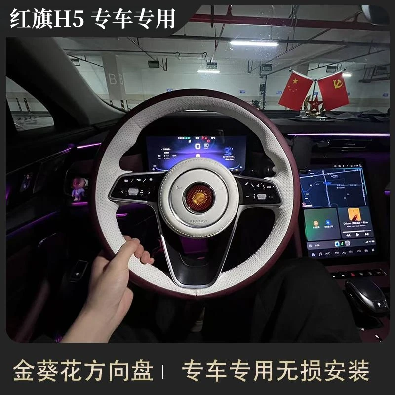 全新红旗h5专车专用金葵花方向盘套手缝定制汽车内饰把套