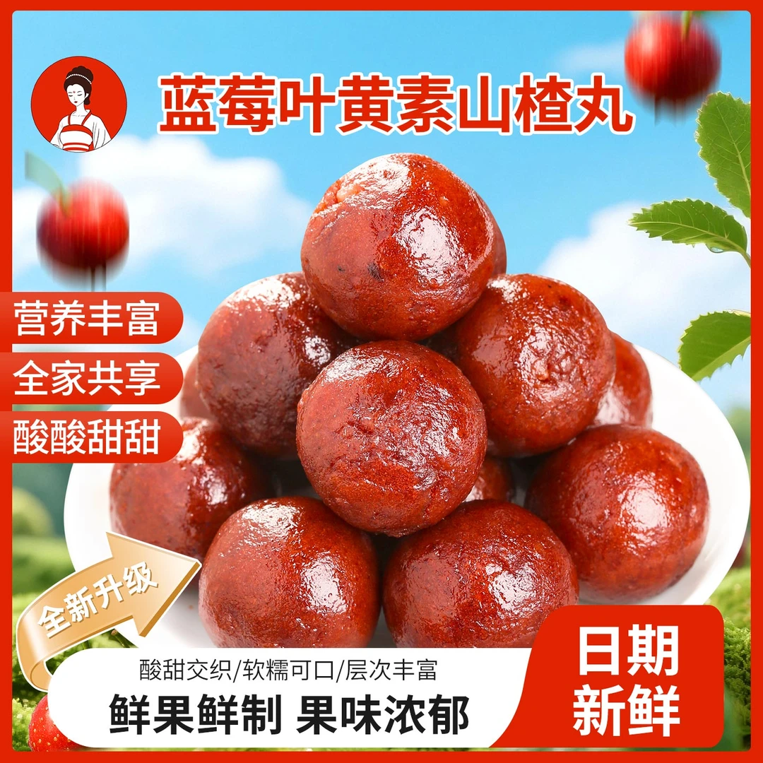 仟杉蓝莓叶黄素山楂丸糖果无添加0反式脂肪酸儿童零食休闲山楂球