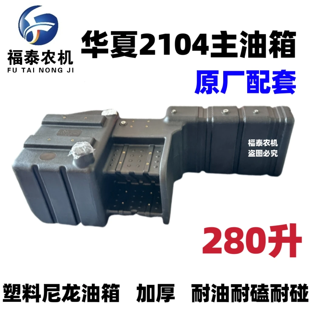 华夏2104主油箱原厂配套 280升